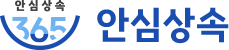 안심상속365 로고