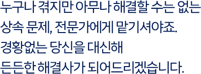 안심상속365 서브 문구